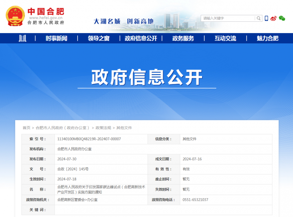 安徽合肥：加快在工业园区、停车场、公交场站、老旧小区布局充电桩，推广应用柔性充电等新型智能化充电技术