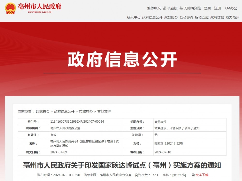 安徽亳州：到2025年全市充电桩总量达到2.27万个左右