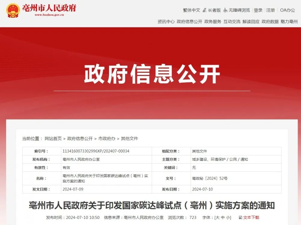 超6万个！安徽亳州市完善新能源汽车配套设施推进充电桩建设