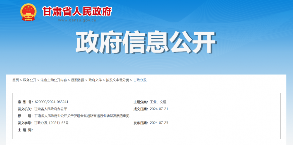 甘肃：鼓励客运站开展车辆充换电业务，推进基础设施建设