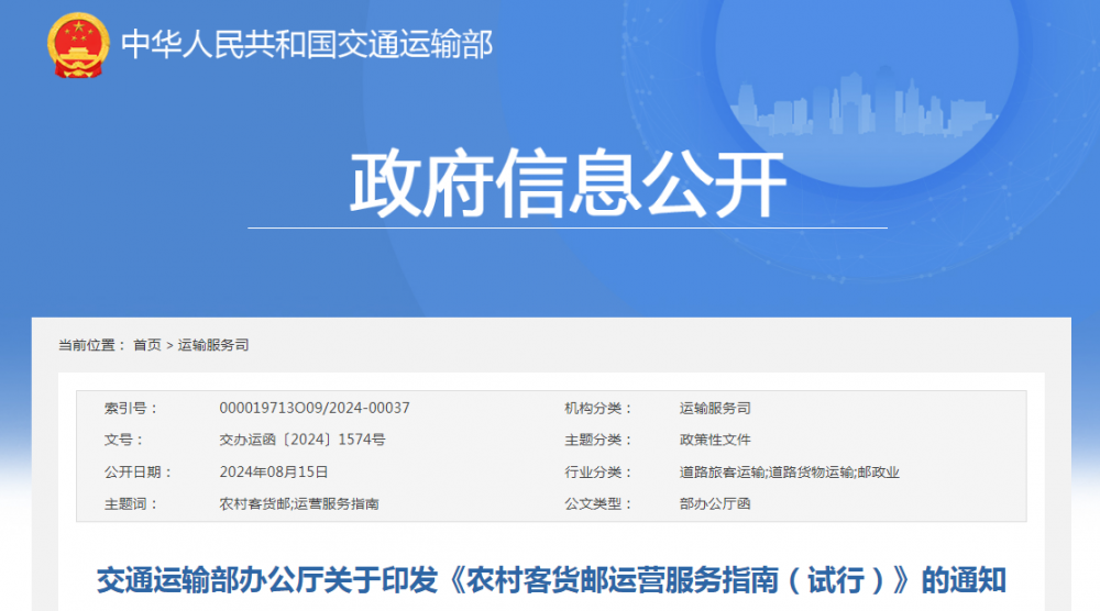 交通运输部：鼓励乡镇和村级客货邮站点配置充电设备