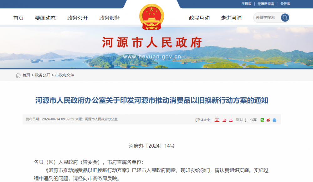 广东河源市：加大对新能源汽车的推广力度，进一步完善充电等基础设施