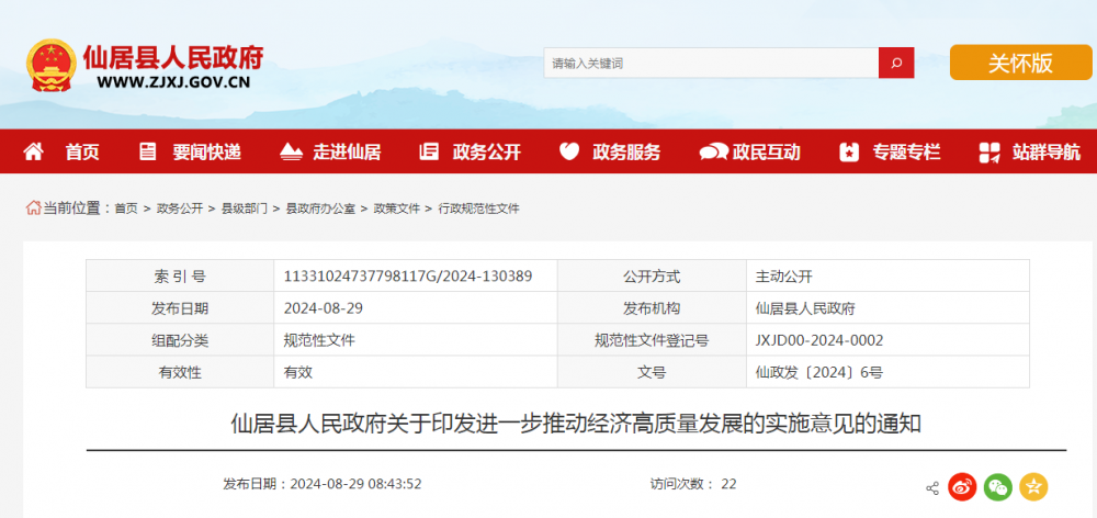 河南充换电展会讯：浙江仙居县：适度超前建设农村电网，支持乡村公共充电设施建设及运营