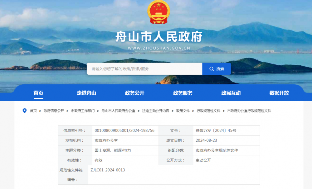 郑州充换电展会讯：浙江舟山：加快电动汽车充换电设施建设