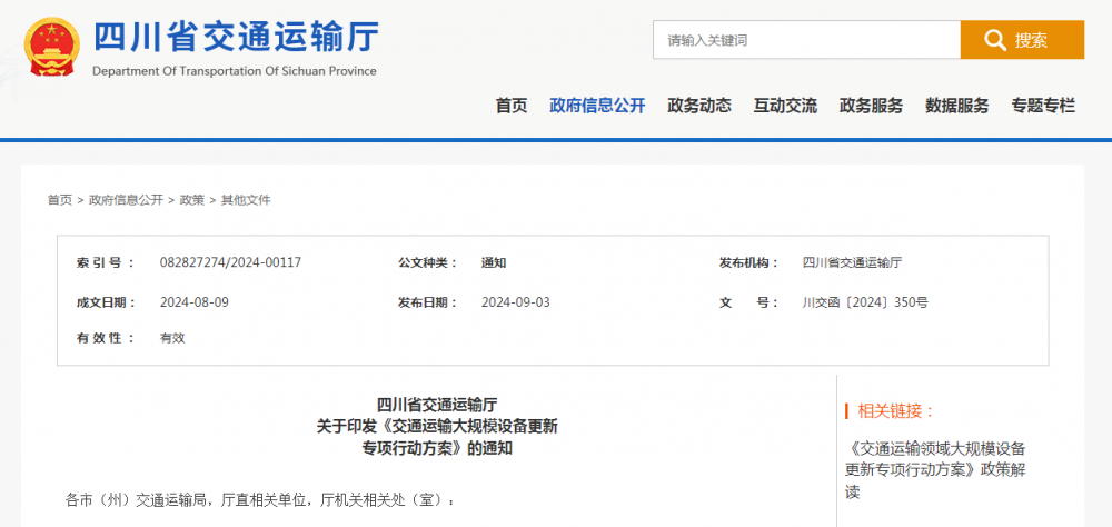 CCE中原充换电展讯：四川：到2027年高速公路服务区快充桩实现100%覆盖