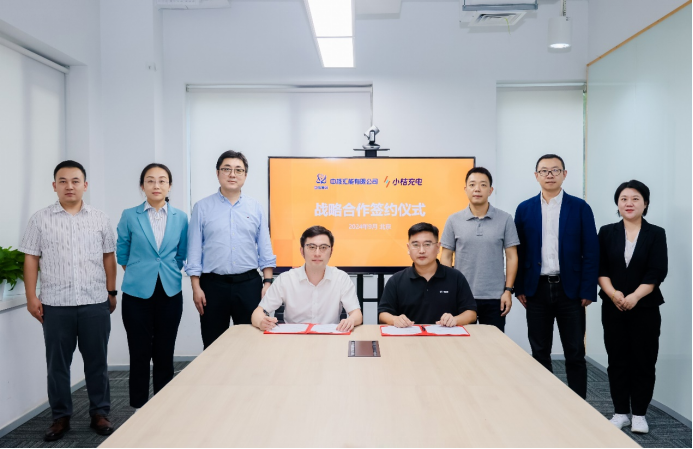 2025年河南充电桩展会讯：小桔充电与中核汇能达成战略合作，共建充电基础设施新质生产力