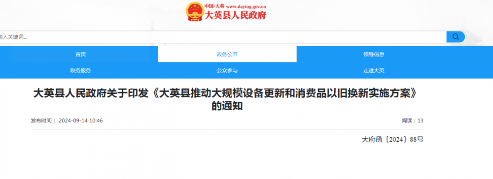 CCE中国充换电展讯：四川大英县：推动充电站（桩）更新改造