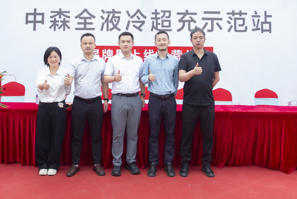 郑州充电桩展会讯：县域充电基础设施发展再“加速”！福建龙岩长汀中森全液冷超充示范站投运