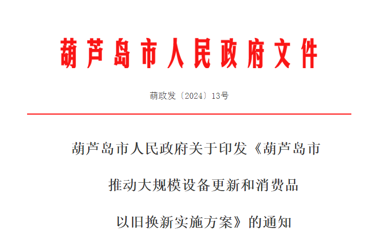 辽宁葫芦岛：鼓励新建公交场站充电基础设施、出租汽车停车场及充电基础设施