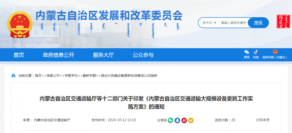 2025全国充换电展讯：内蒙古：落实客运场站、服务区新建新能源设施每桩2万元补助标准