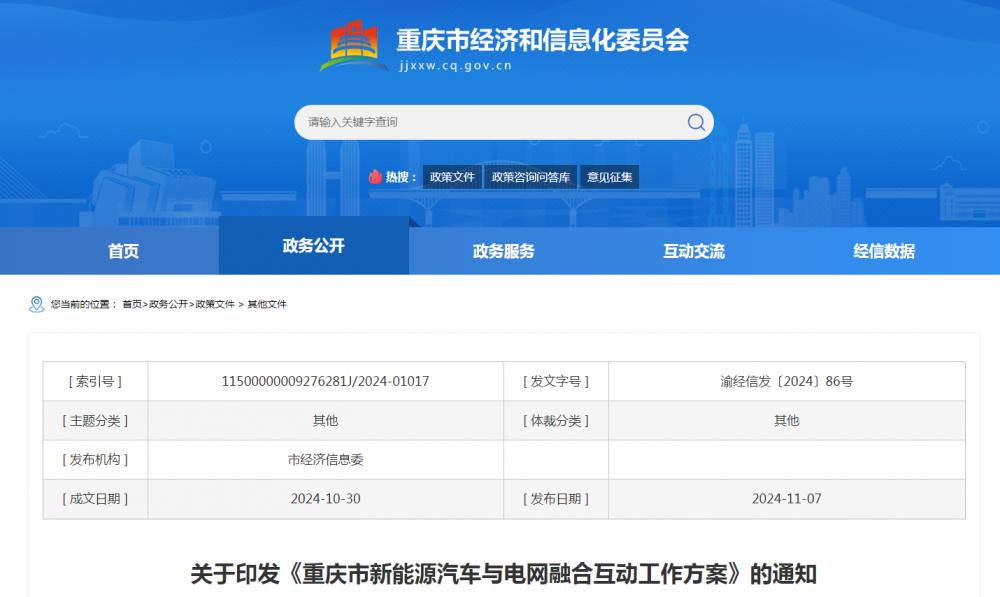 打造双向充放电项目100个！《重庆市新能源汽车与电网融合互动工作方案》印发