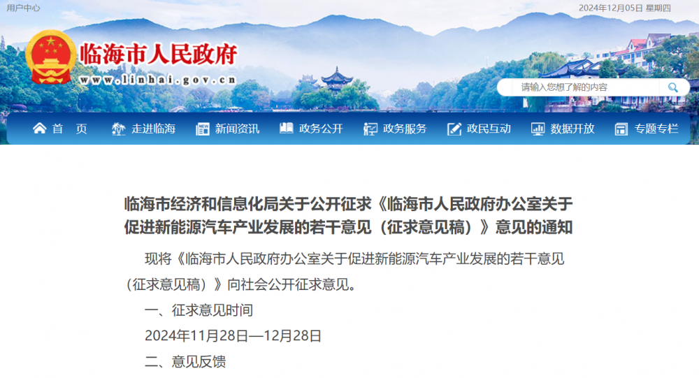 最高补助不超过3亿元！浙江省临海发布促进新能源汽车产业发展的若干意见（征求意见稿）