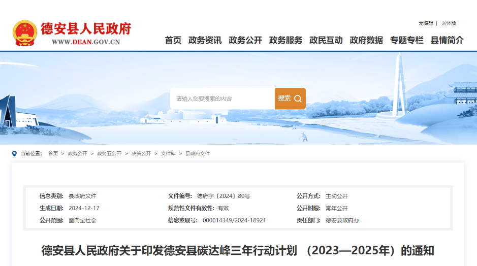 江西德安县：加快新能源汽车充换电站建设，合理布局新建公共领域充换电站