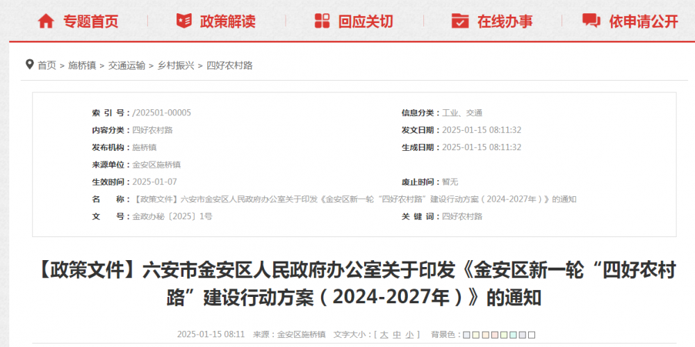 安徽六安市金安区：到2027年底乡镇城乡公交停车场站的充电设施为社会提供服务的比例达到70%