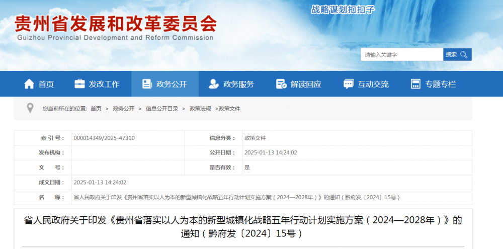 贵州：支持有条件的县（市、区、特区）开展国家充换电设施补短板试点