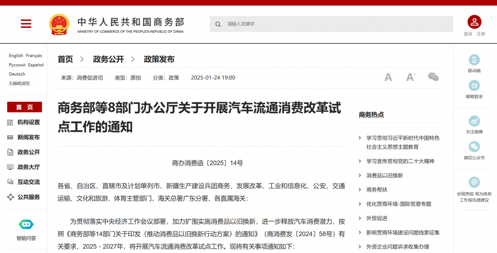 商务部等8部门：依托充（换）电基础设施，更好服务汽车购买和使用