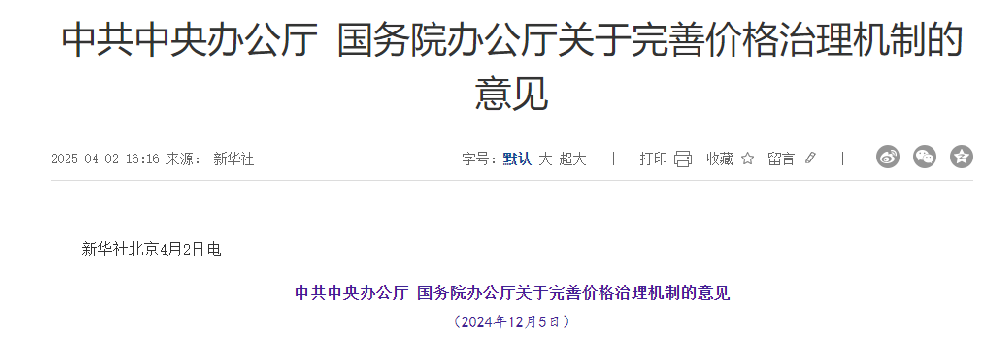 电价改革，中办、国办重磅发文！