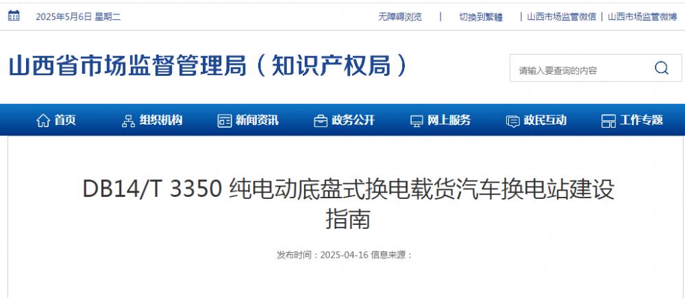 国内首个「底盘式换电站」省级标准落地！明确单次换电时间不超过6分钟