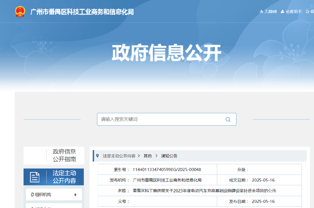 充电建设补贴超1000万！98家企业获2023年广州番禺电动汽车充电基础设施建设补贴资金