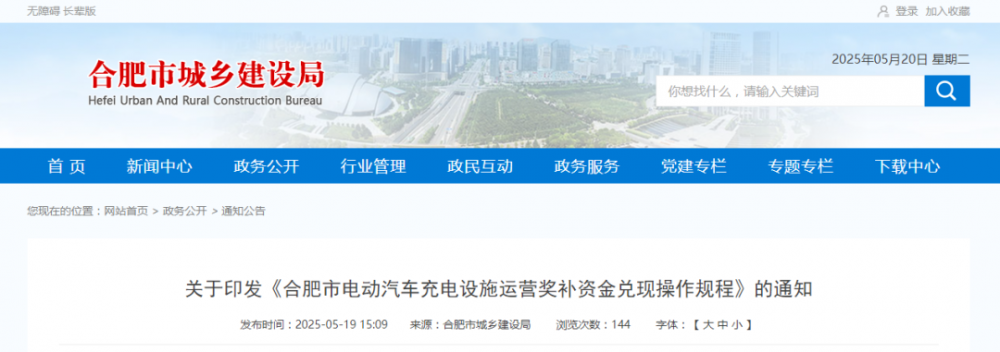 1度电补0.2元，最高7000万！安徽合肥电动汽车充电设施运营奖补