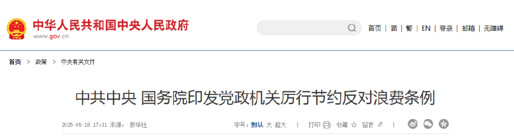 国务院发文！公务用车集中采购“优选国产新能源汽车”