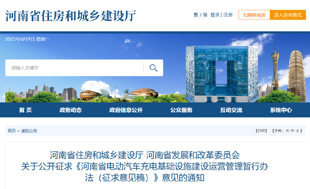 充电基础设施实行备案（登记）管理！河南印发电动汽车充电基础设施建设运营管理暂行办法