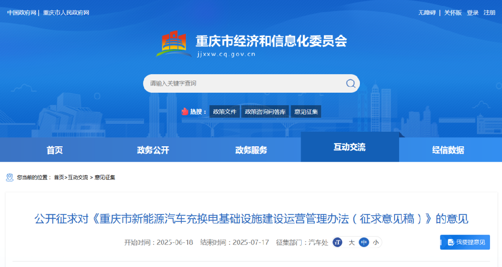 重庆充换电基础设施建设运营管理办法