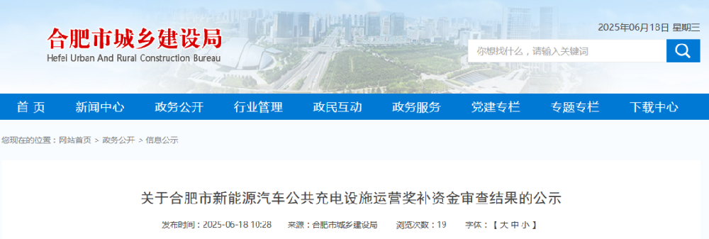 超7000万元！壳牌、特来电、双杰电气、蔚电科技等46家企业获合肥充电项目补贴