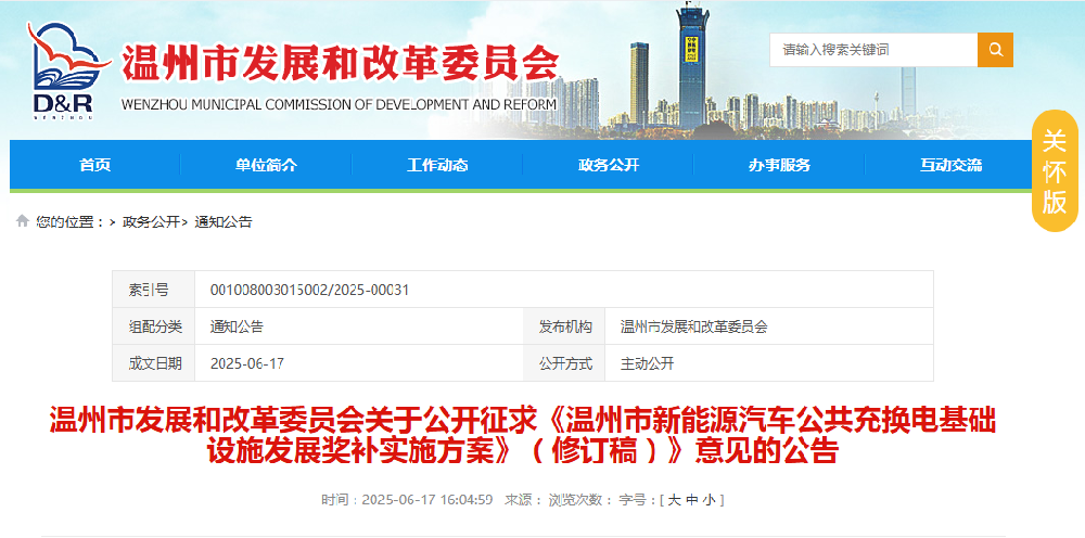 最高补贴300元/kW！浙江温州新能源汽车公共充换电基础设施发展奖补实施方案