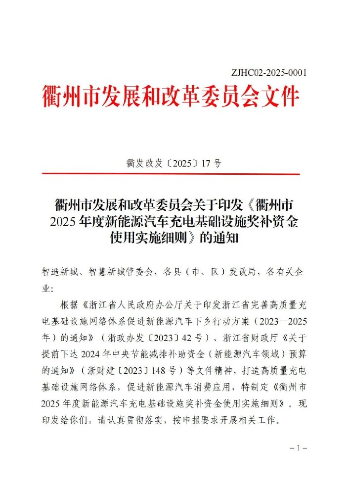 直流300元/千瓦、交流60元/千瓦！浙江衢州启动充电基础设施奖补资金申报