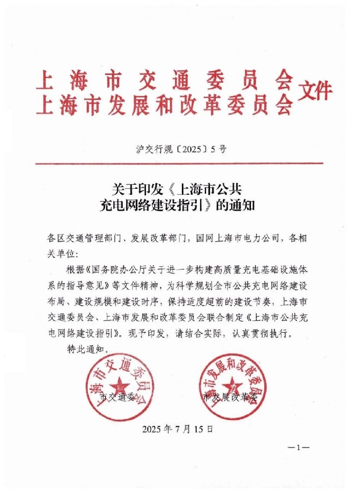 河南充电桩展讯：“发展区”适度超前建设公共充电设施！上海市公共充电网络建设指引