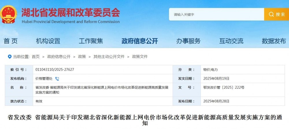 10月1日起实施！湖北省发改委关于印发湖北省深化新能源上网电价市场化改革方案的通知