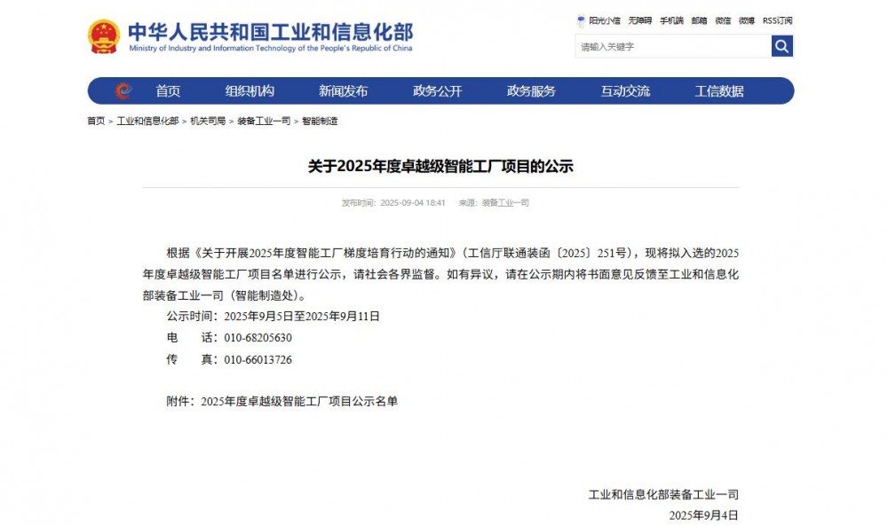 国家级智能工厂！青岛特锐德入选卓越级智能工厂名单