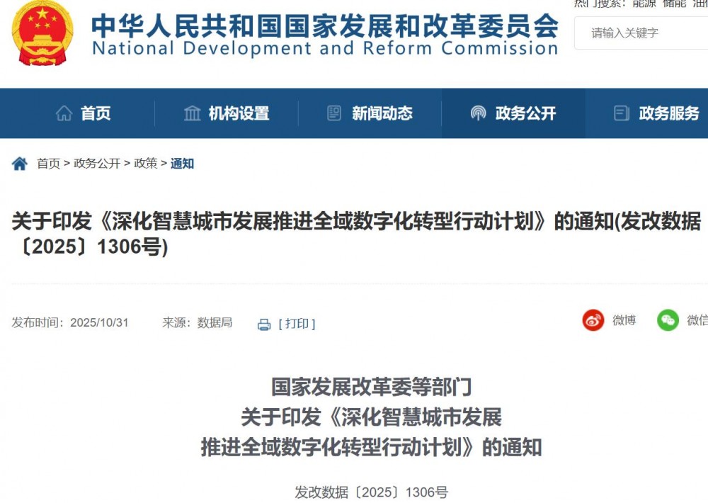 建设智能充电桩等便民设施！国家发改委等部门联合发布