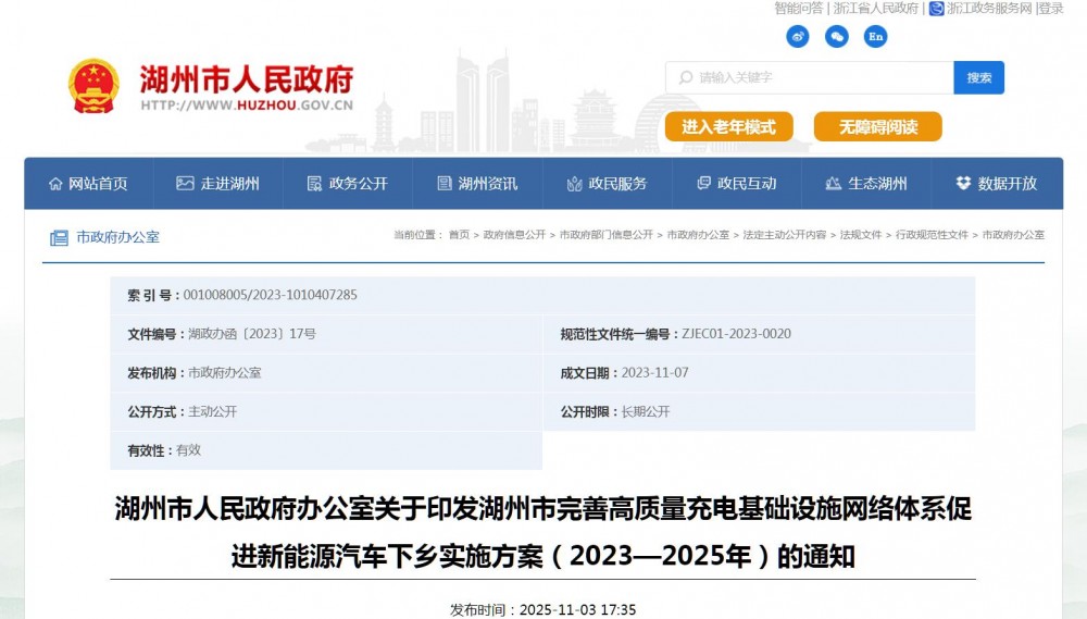 重磅政策出台！2025年浙江湖州将建成超1万公共桩