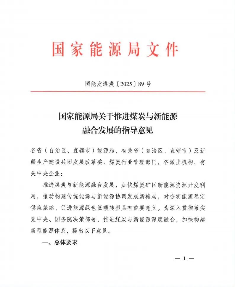 国家能源局：支持矿区建设充换电及 “光储充放” 一体站