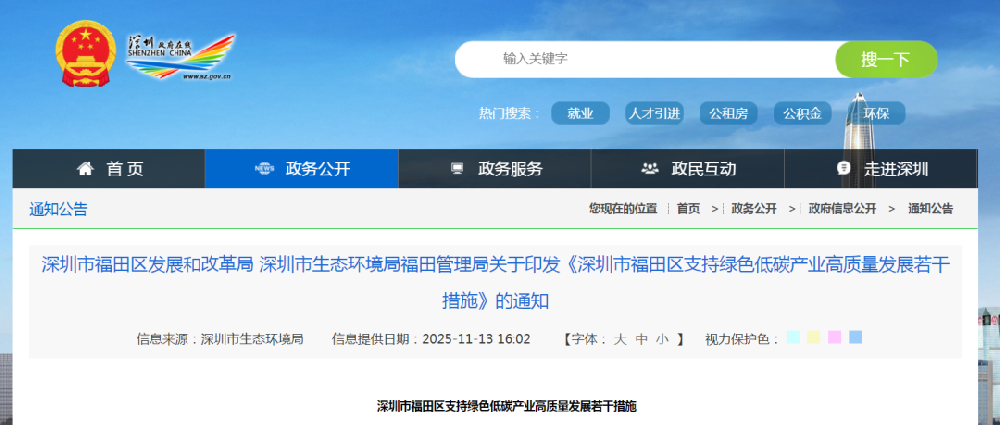 重磅利好！深圳福田支持光储充换电项目建设，最高补贴500万