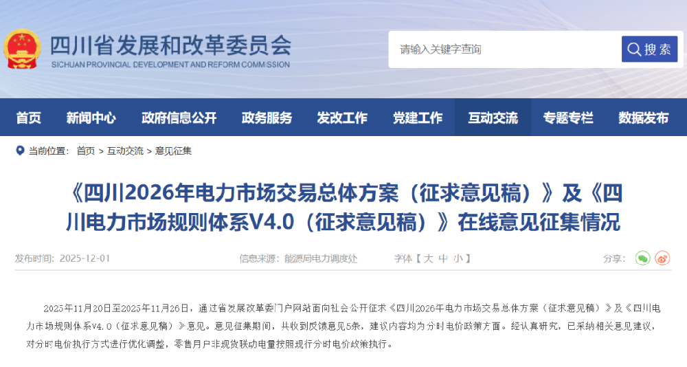 四川仍按现行分时电价执行