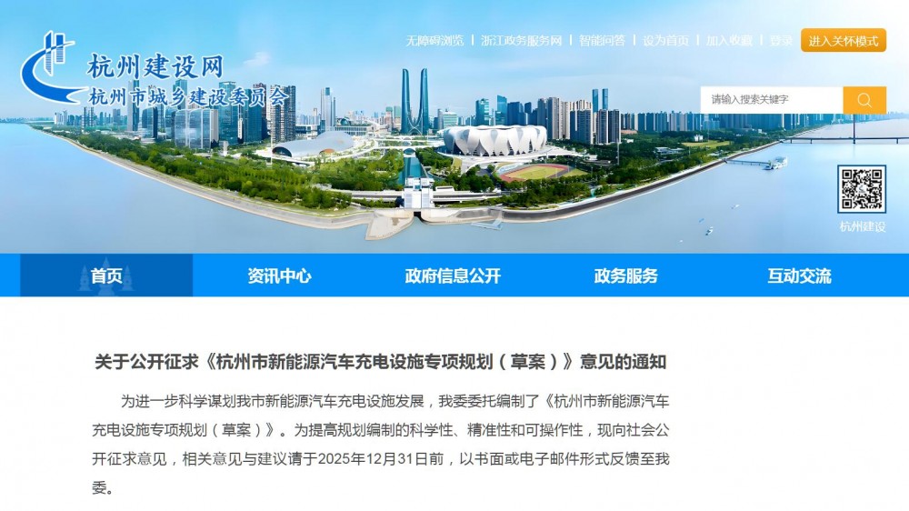 2030年实现“全域可充”！杭州充电设施规划重磅官宣