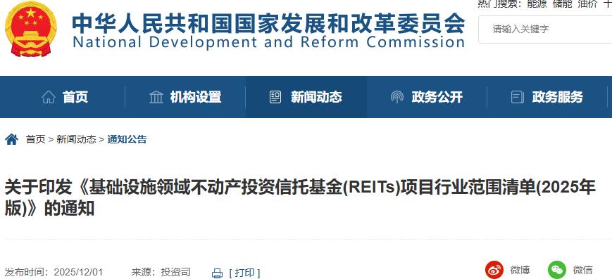 充电基础设施项目可申报！国家发改委发布基础设施REITs行业范围清单