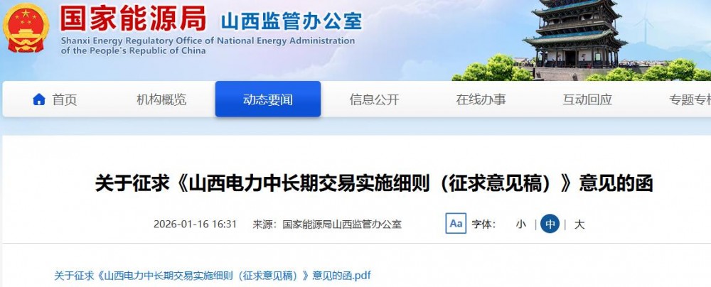 重磅！山西征求意见：不再人为规定分时···