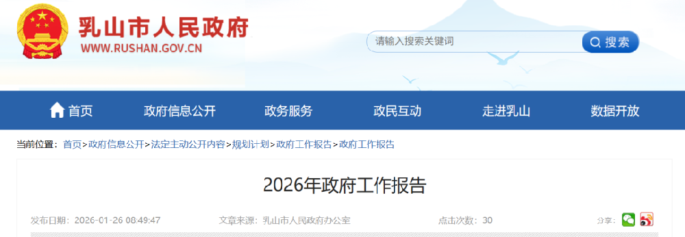 山东乳山：2026年推动160万千瓦···
