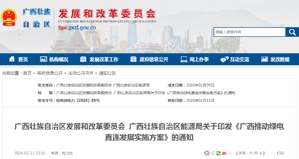 广西绿电直连方案：已批复源网荷储项目符合要求，可申请转为绿电直连项目