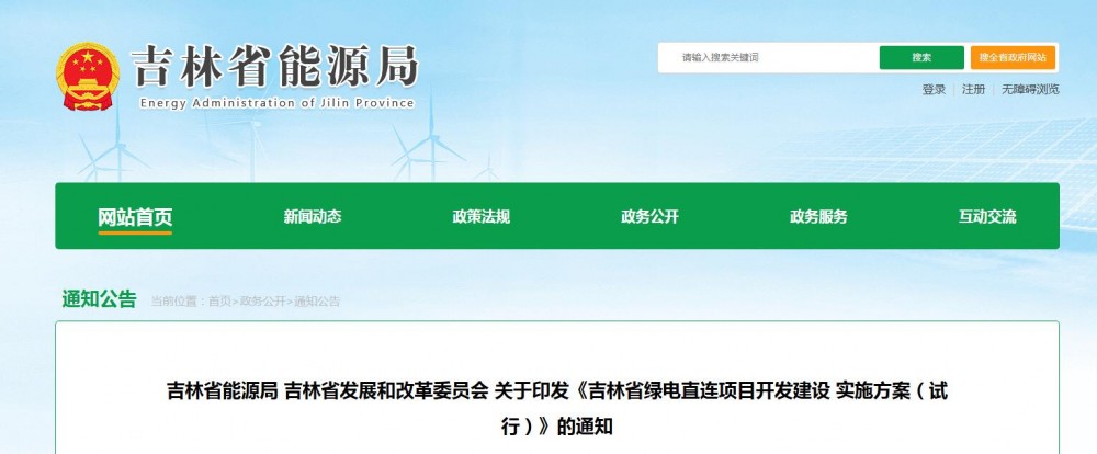 自发自用比例≥30%！吉林绿电直连项目开发建设实施方案发布！