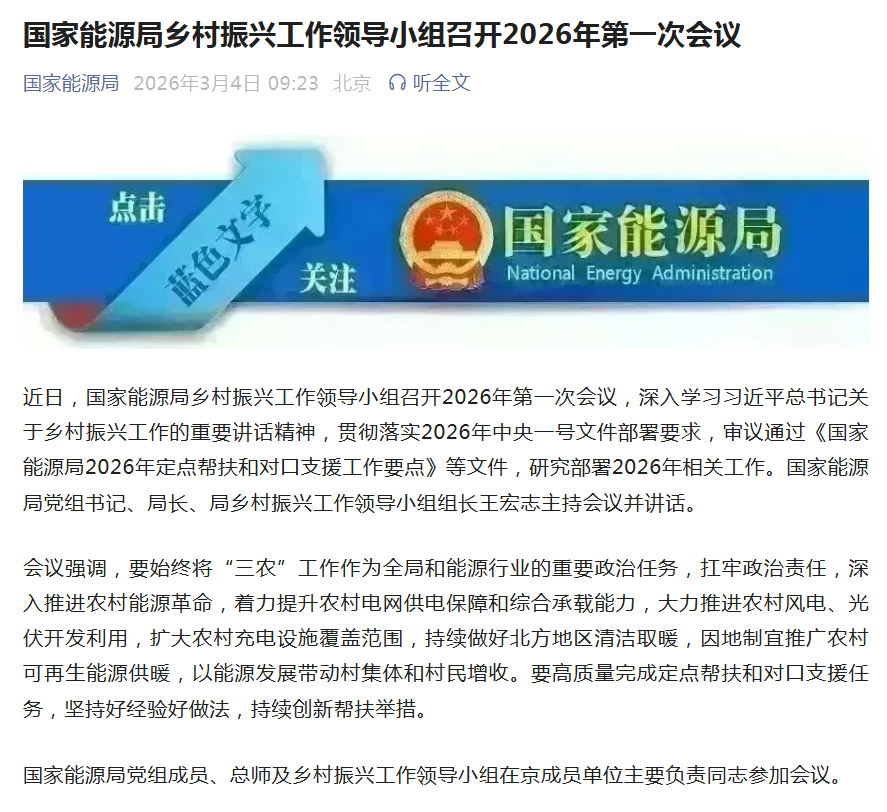 国家能源局新定调：大力推进农村风电、光伏开发利用！