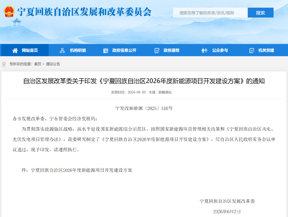 风电4.8GW！宁夏2026年新能源项目开发建设方案印发