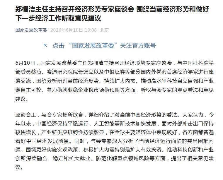 国家发改委郑栅洁：深入整治“内卷式”···