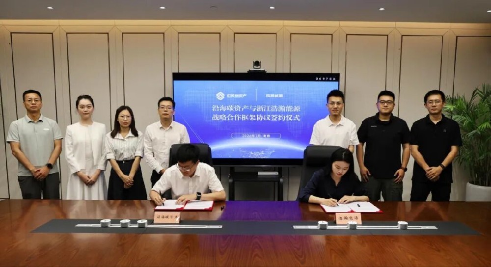 浙江浩瀚能源与沿海碳资产公司签署战略合作协议，共推“光储充+”零碳场站建设