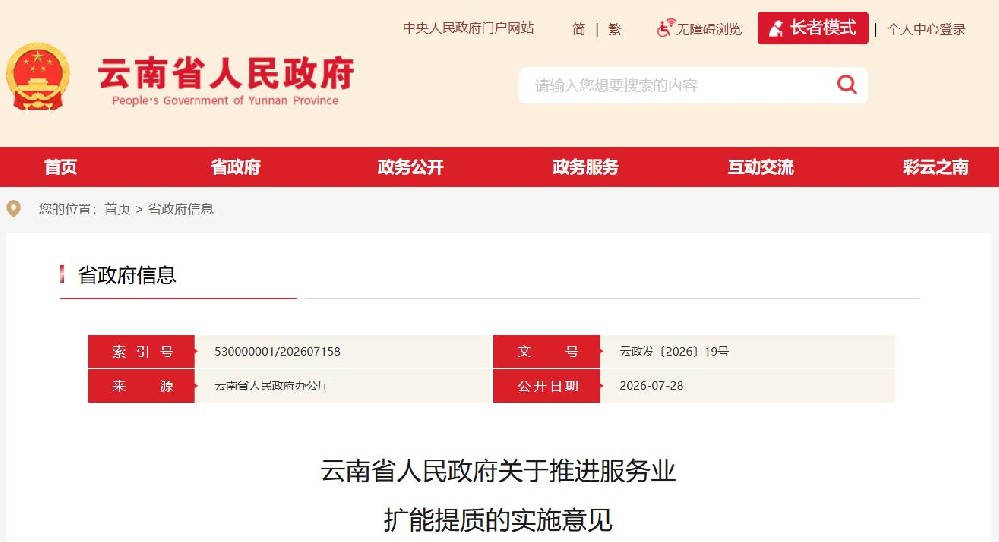云南：拓展“绿电+”融合业态 扩大绿电直连规模