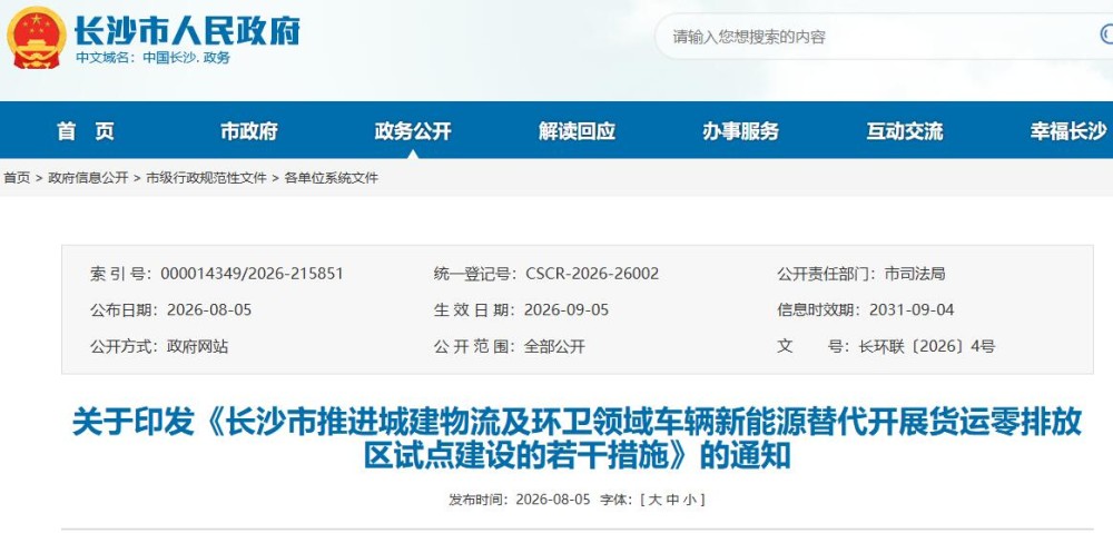 湖南长沙市：加快完善充换电设施，鼓励市属国企参与充换电设施投资建设运营